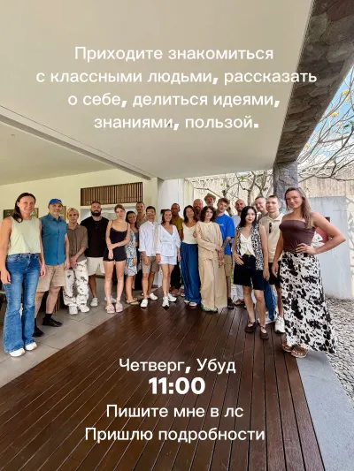 Нетворкинг «Pro-движние» в Убуде