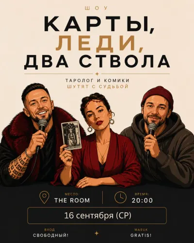 Импровизационное шоу | Чангу